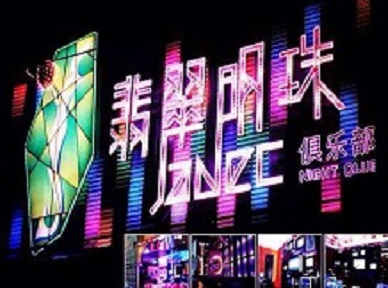 盘锦哪里荤的KTV陪酒女漂亮多-翡翠明珠KTV好玩会所体验